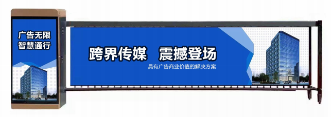 凤凰镇广告道闸